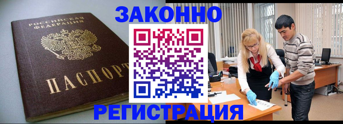 купить прописку в Ухте